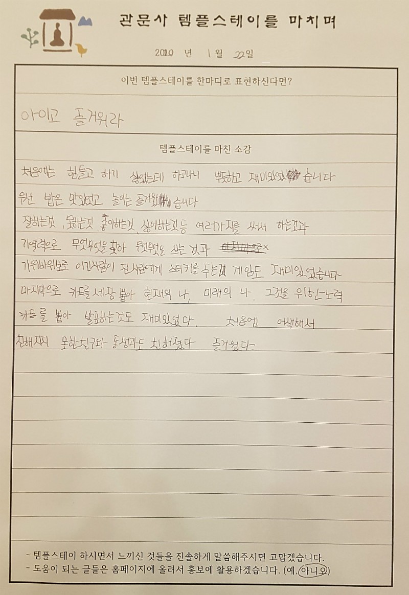 템플 소감문.jpg